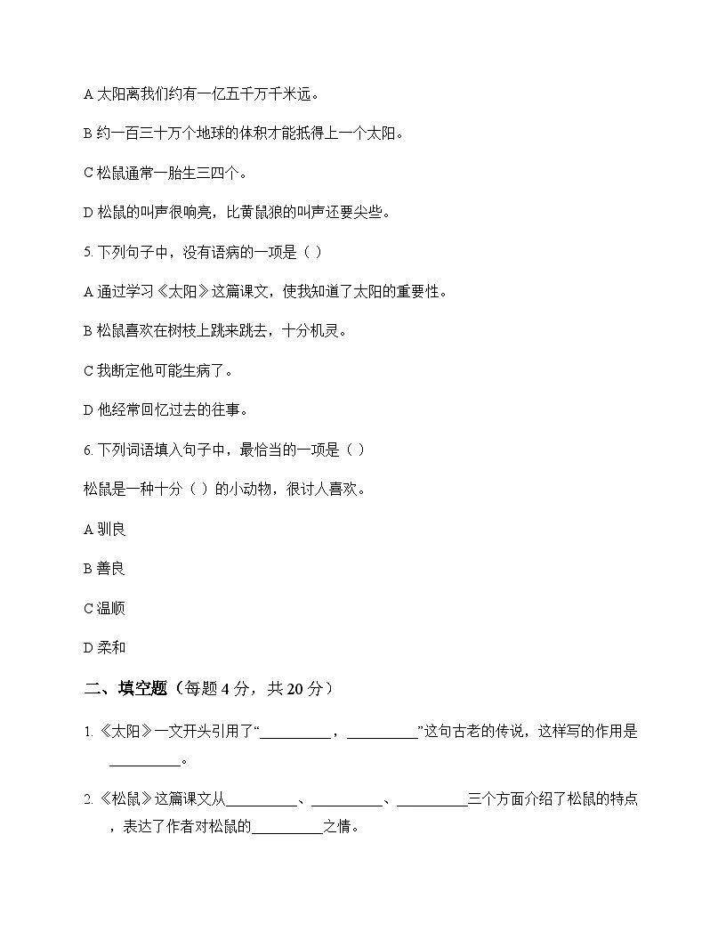 小学 语文 统编版五四制 五年级上册 第五单元 周测及答案第2页
