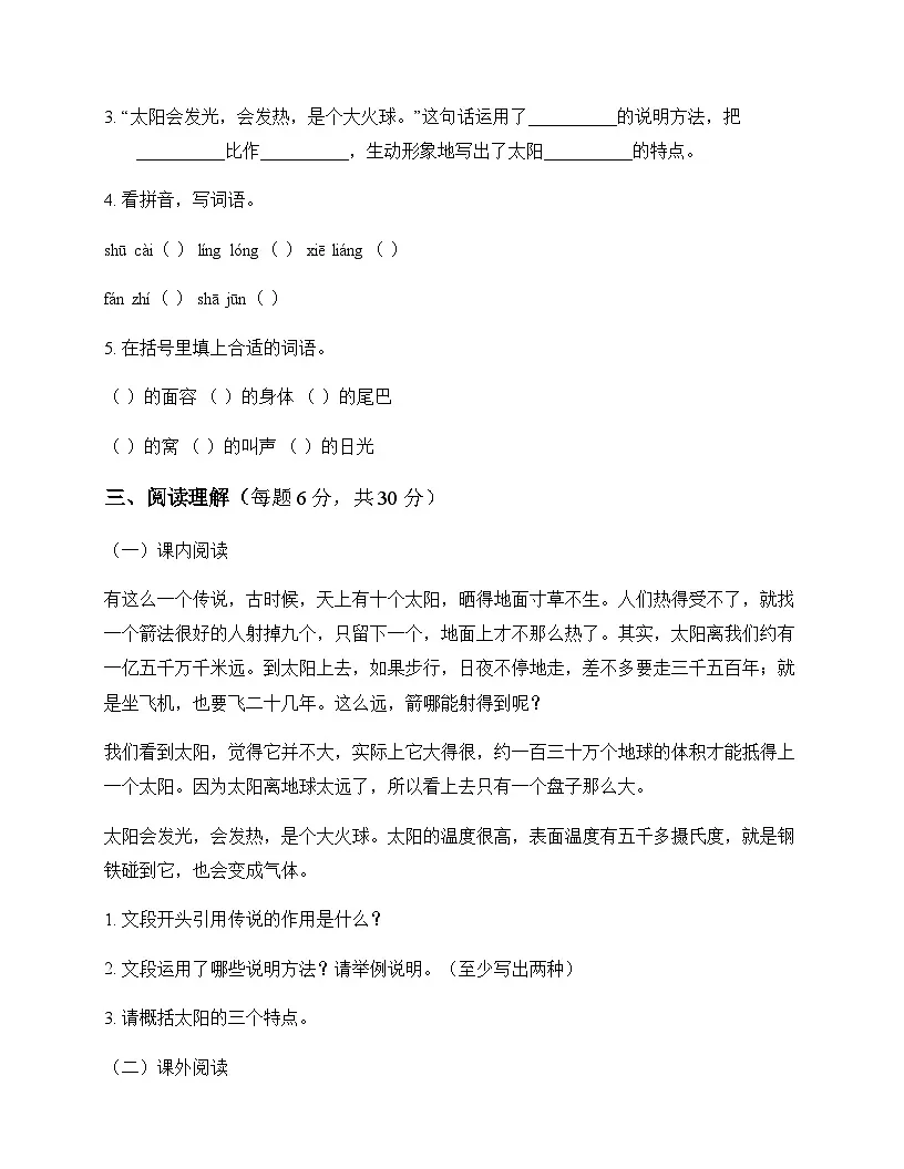小学 语文 统编版五四制 五年级上册 第五单元 周测及答案第3页