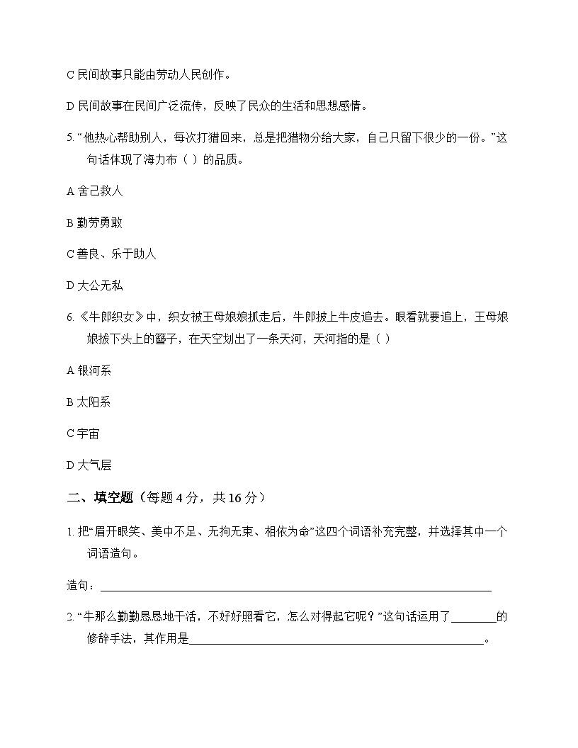 小学 语文  统编版五四制 五年级上册 第三单元 测试及答案第2页