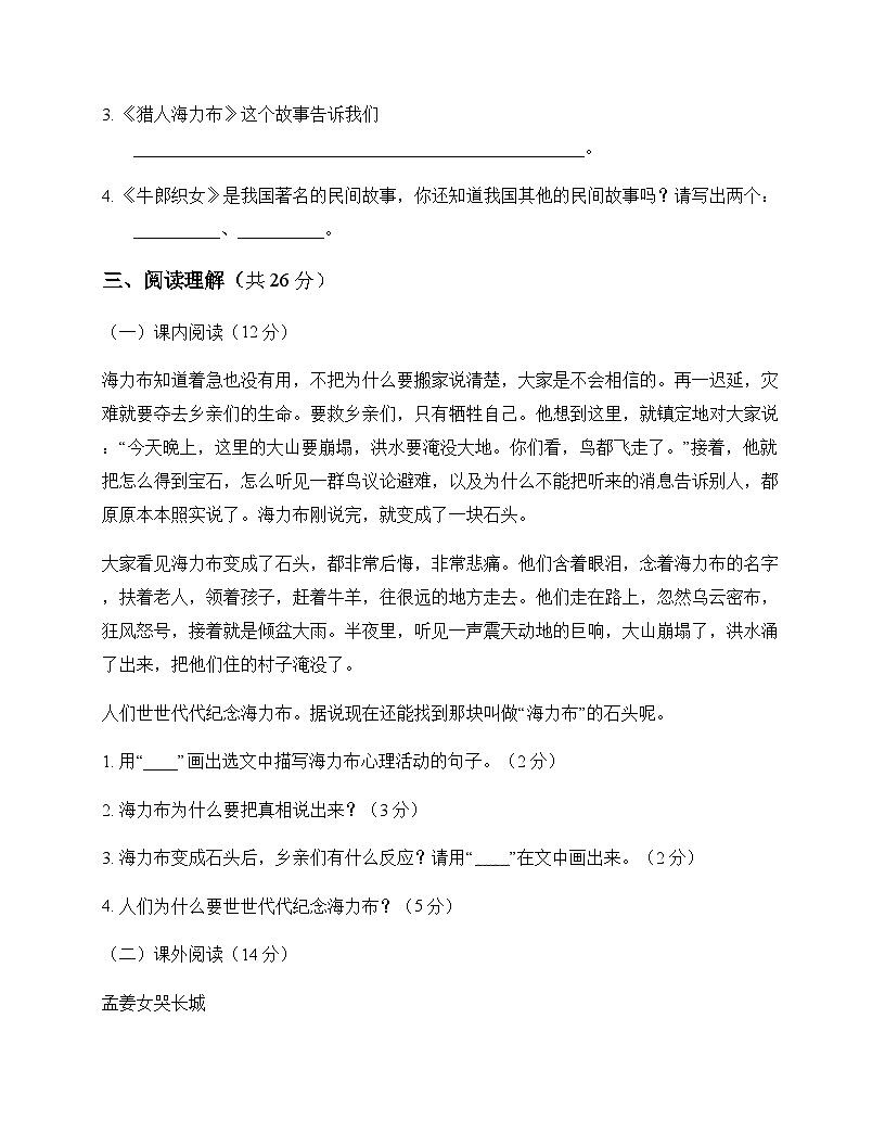 小学 语文  统编版五四制 五年级上册 第三单元 测试及答案第3页