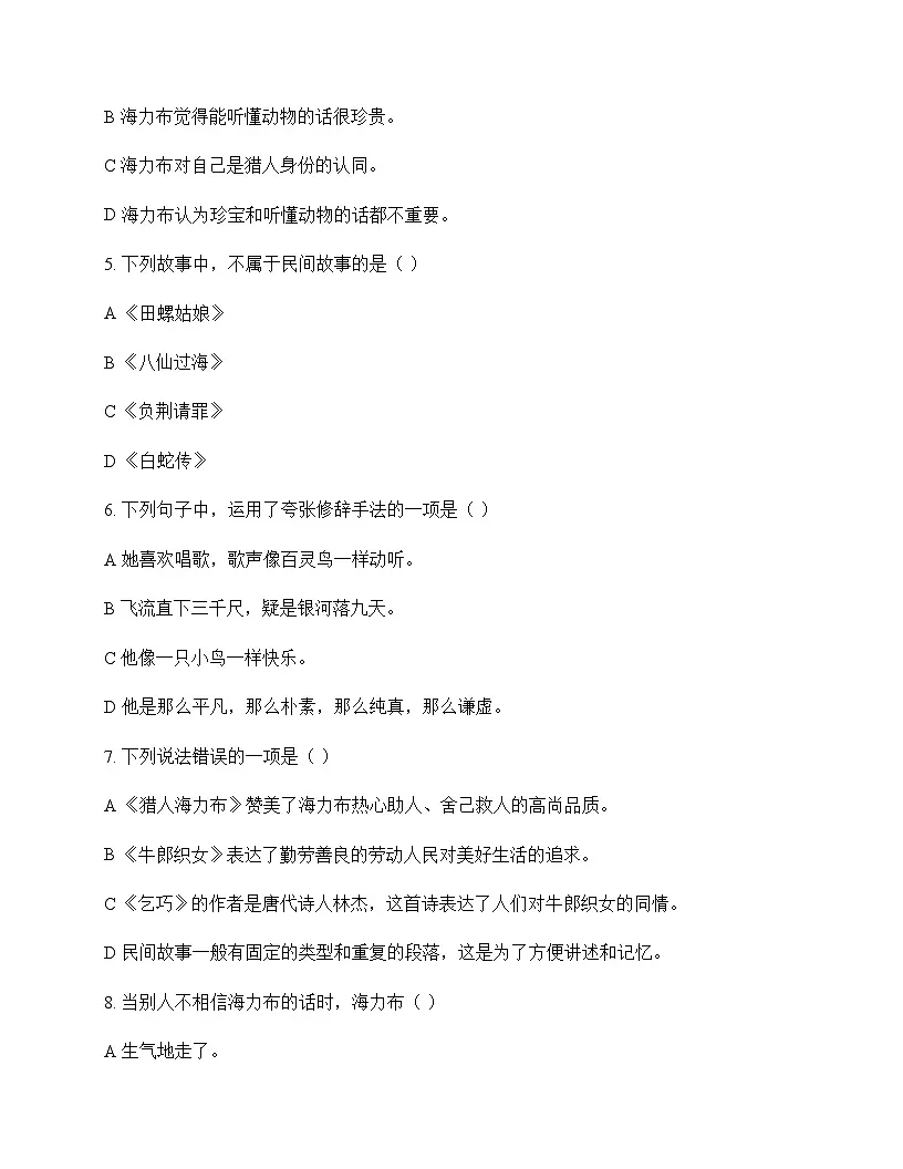 小学 语文 统编版五四制 五年级上册 第三单元 测试及全面解读第2页