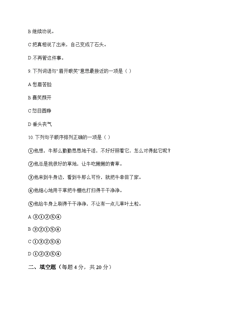 小学 语文 统编版五四制 五年级上册 第三单元 测试及全面解读第3页