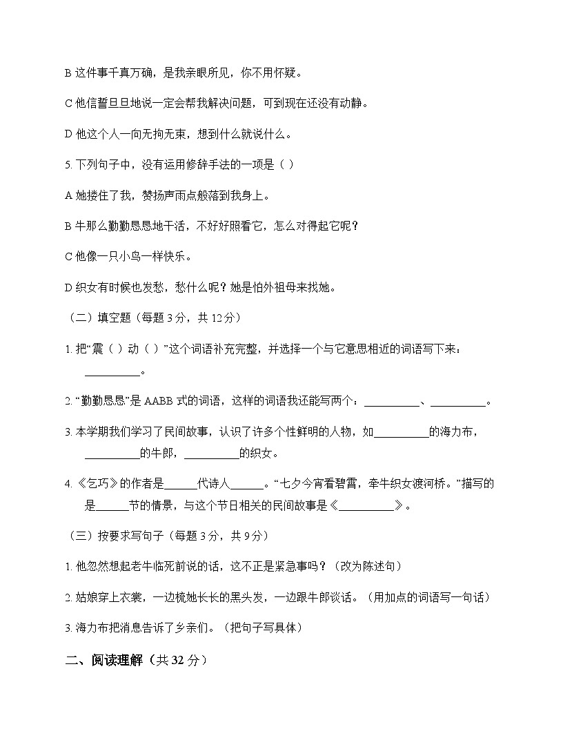 小学 语文  统编版五四制 五年级上册 第三单元 测试及深度剖析第2页