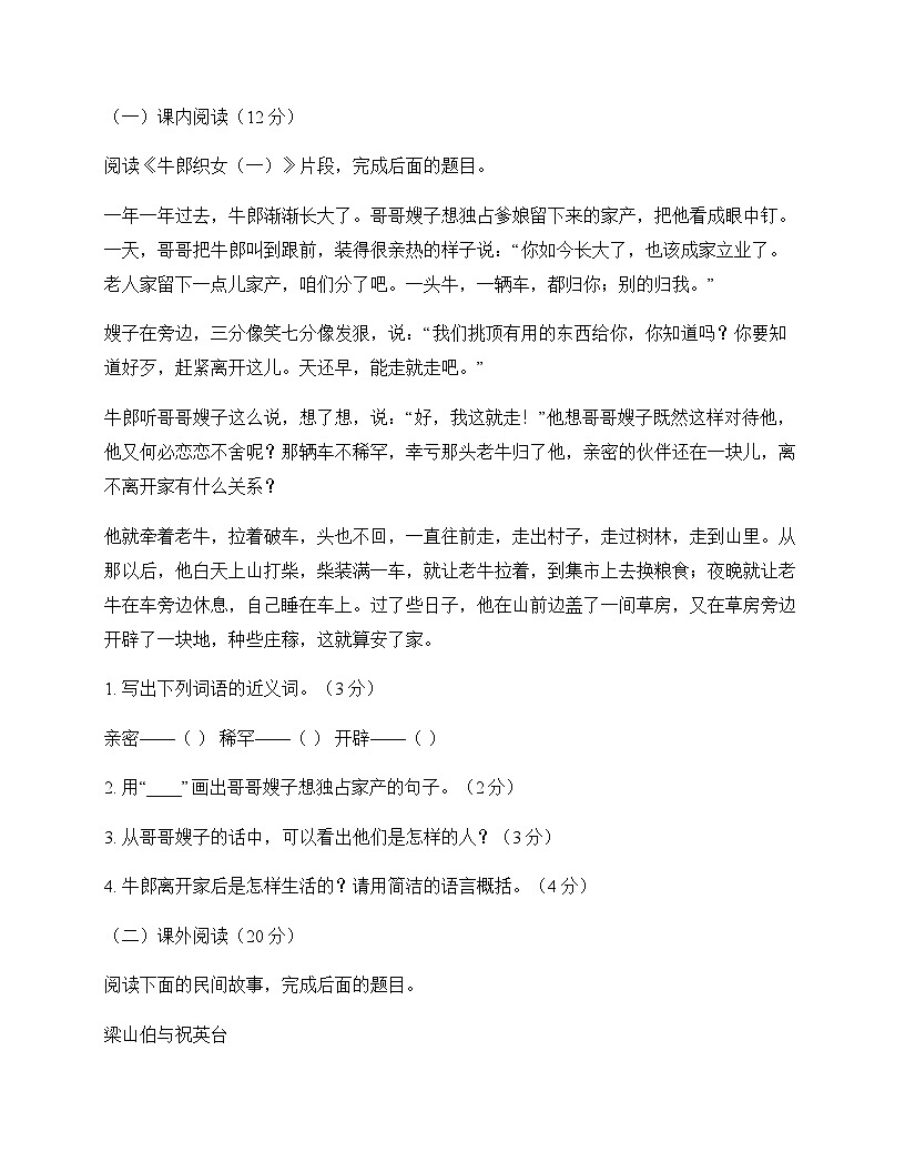 小学 语文  统编版五四制 五年级上册 第三单元 测试及深度剖析第3页