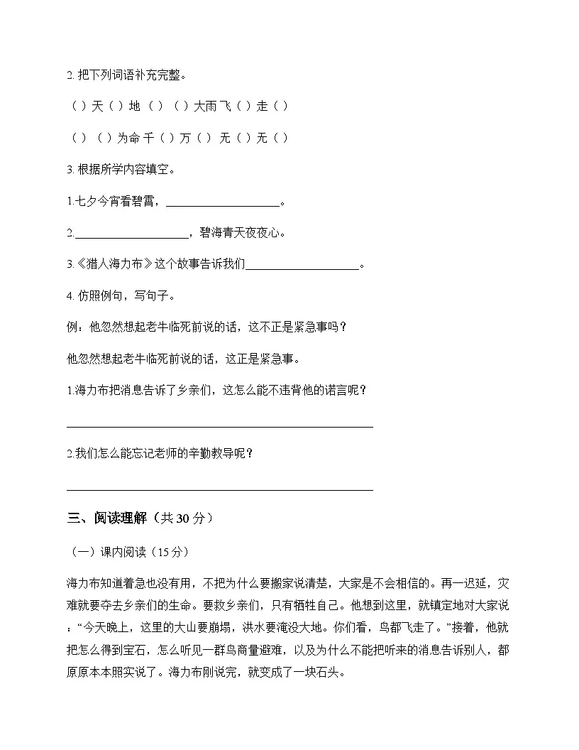 小学 语文 统编版五四制 五年级上册 第三单元 测试卷及答案第3页