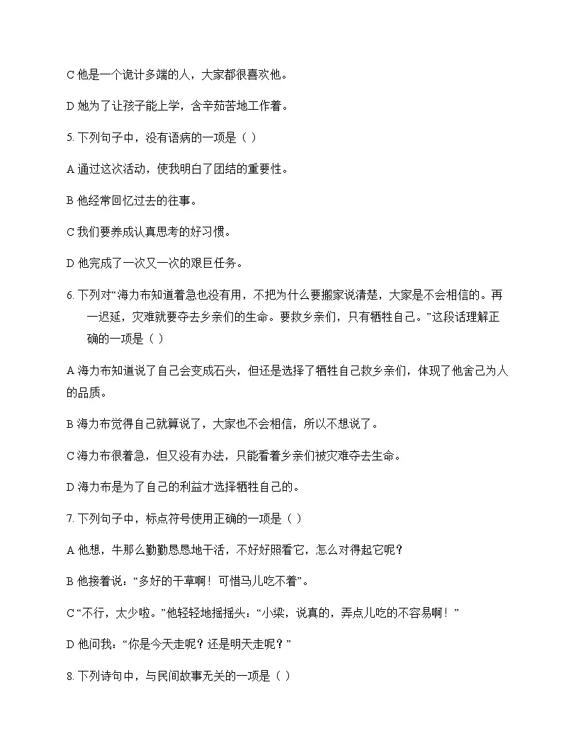小学 语文 统编版五四制 五年级上册 第三单元 测试卷及全面解析第2页