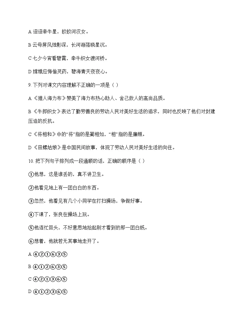 小学 语文 统编版五四制 五年级上册 第三单元 测试卷及全面解析第3页