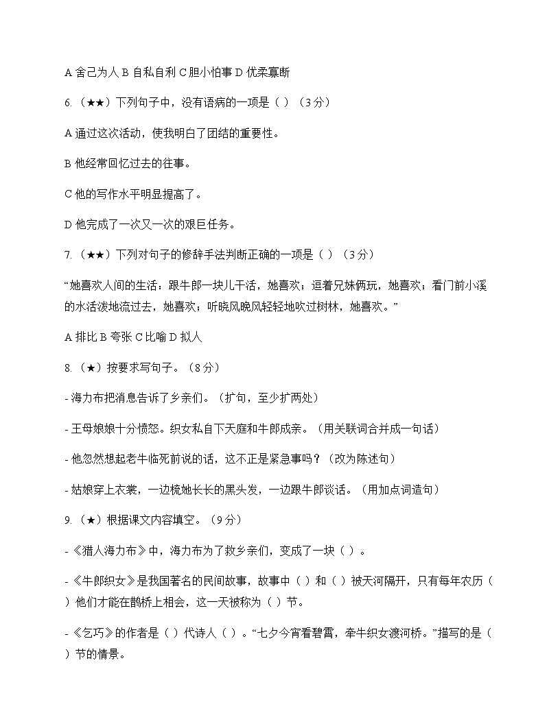 小学 语文 统编版五四制 五年级上册 第三单元 测试卷及深度解析第2页