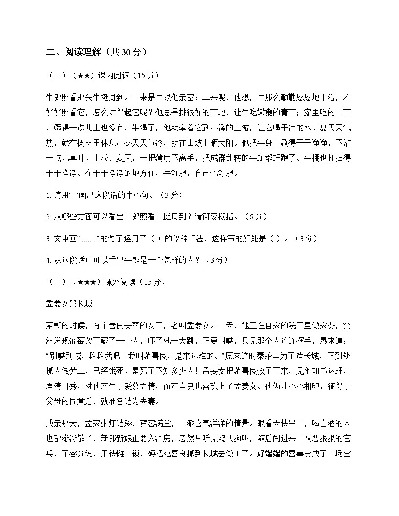 小学 语文 统编版五四制 五年级上册 第三单元 测试卷及深度解析第3页