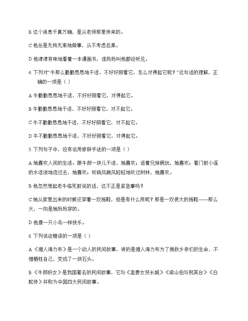小学 语文  统编版五四制 五年级上册 第三单元 测试卷及深度剖析第2页