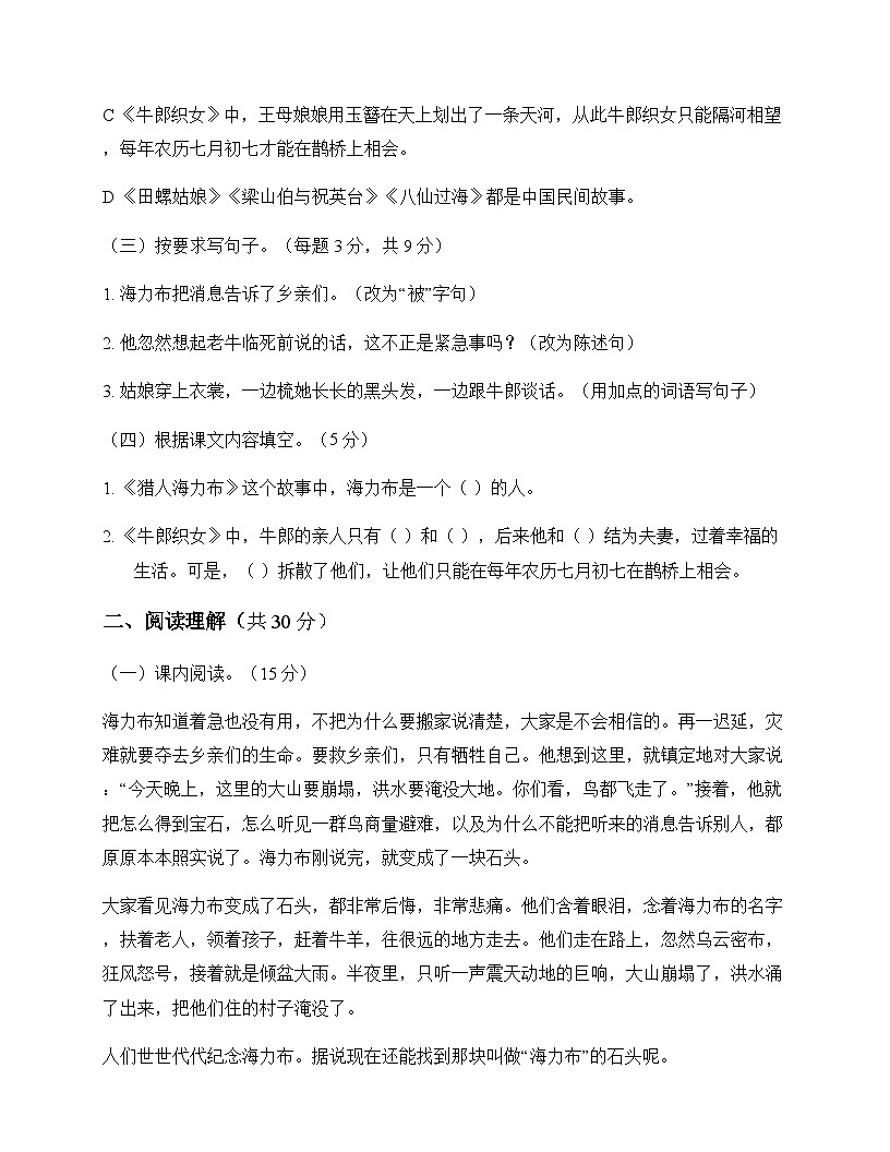 小学 语文  统编版五四制 五年级上册 第三单元 测试卷及深度剖析第3页