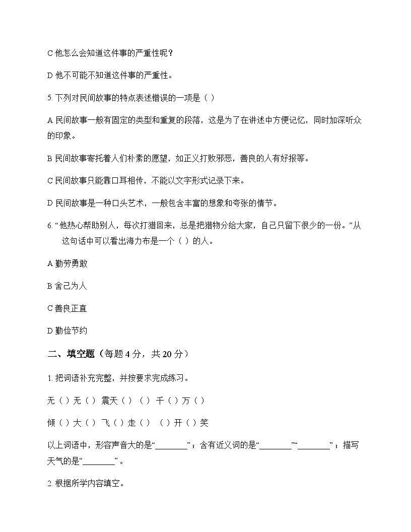 小学 语文  统编版五四制 五年级上册 第三单元 测试题及答案第2页
