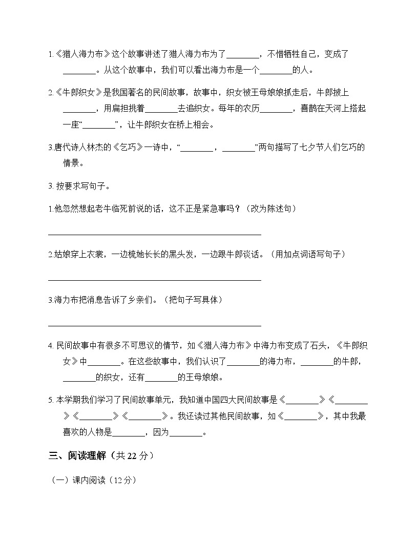 小学 语文  统编版五四制 五年级上册 第三单元 测试题及答案第3页