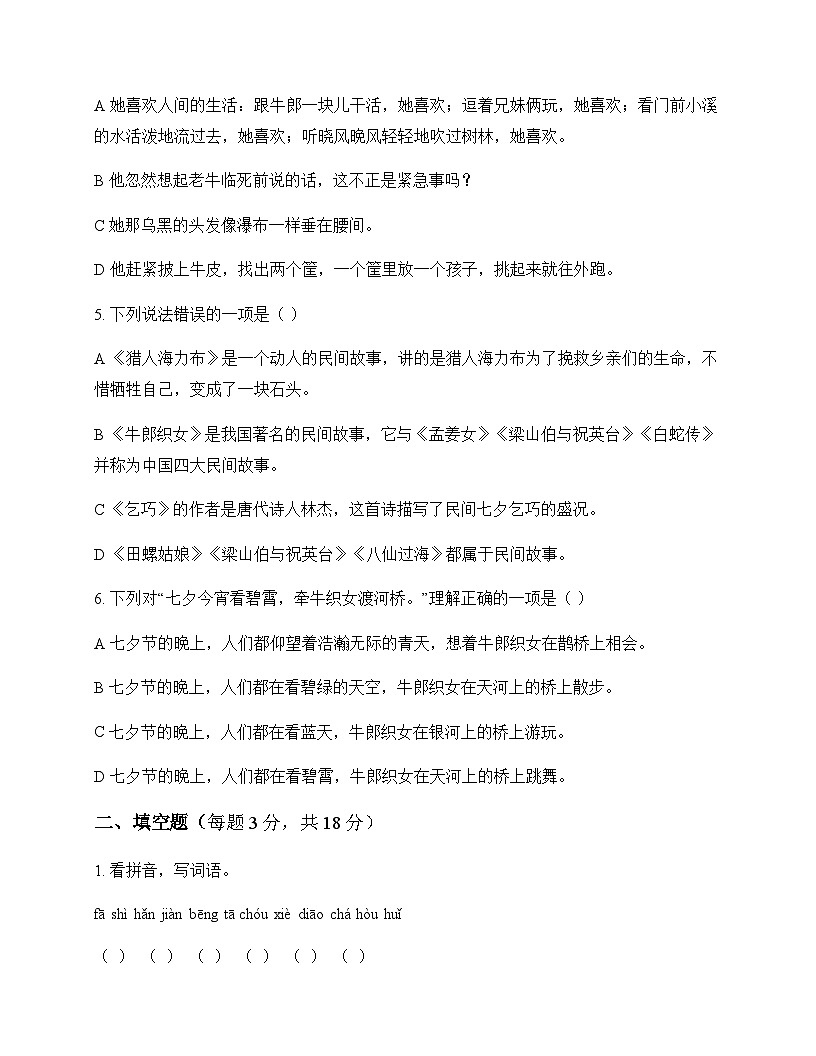 小学 语文  统编版五四制 五年级上册 第三单元 测试题及全面解析第2页