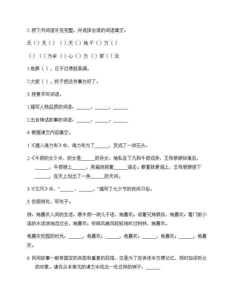 小学 语文  统编版五四制 五年级上册 第三单元 测试题及全面解析第3页