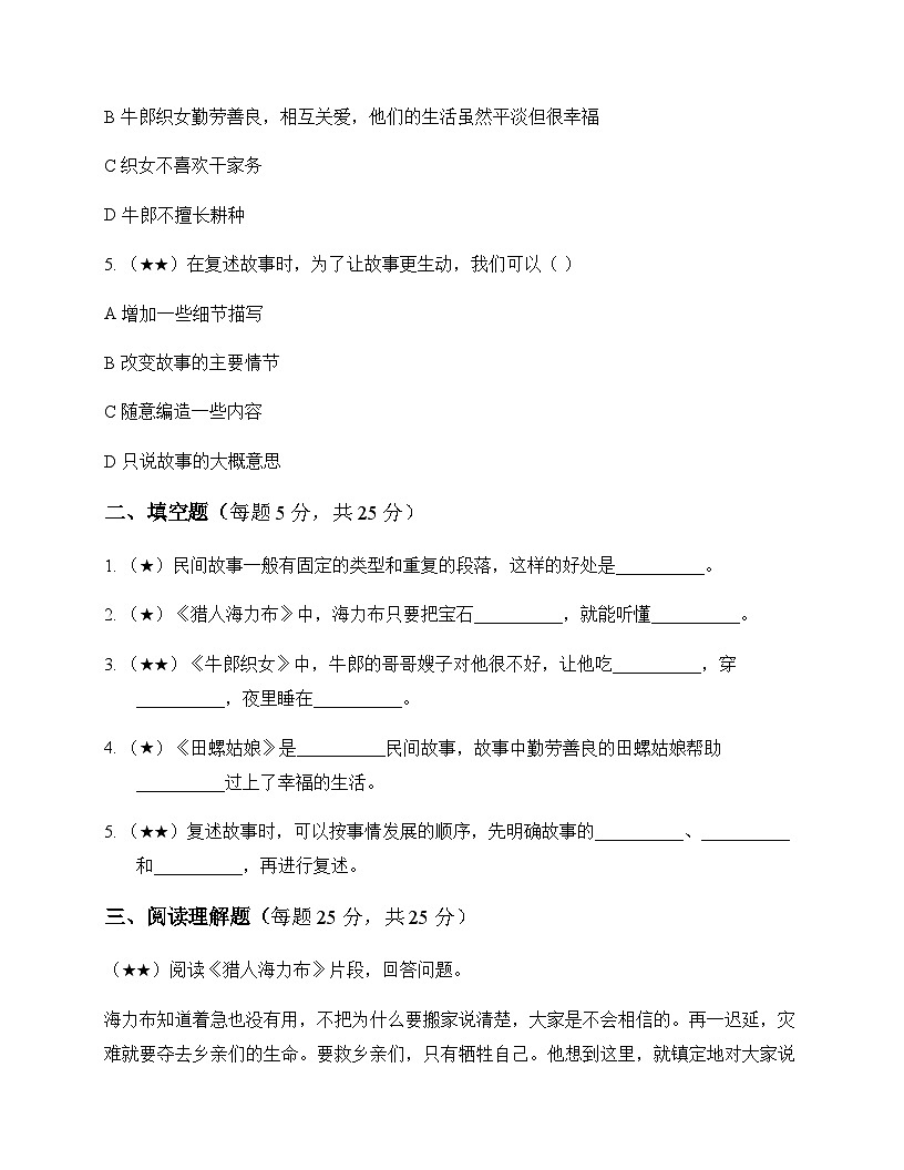 小学 语文 统编版五四制 五年级上册 第三单元 同步练及全面解读第2页