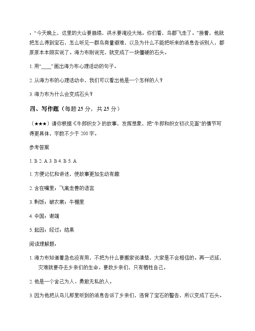 小学 语文 统编版五四制 五年级上册 第三单元 同步练及全面解读第3页