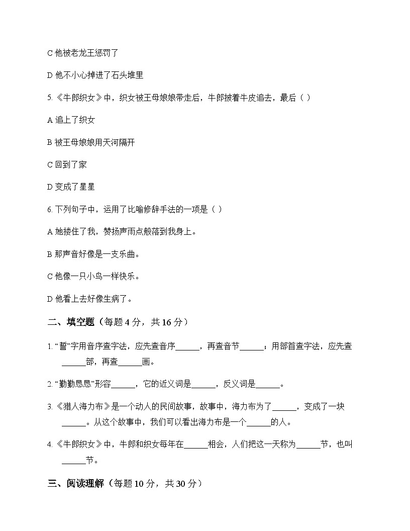 小学 语文 统编版五四制 五年级上册 第三单元 同步练及深度解析第2页