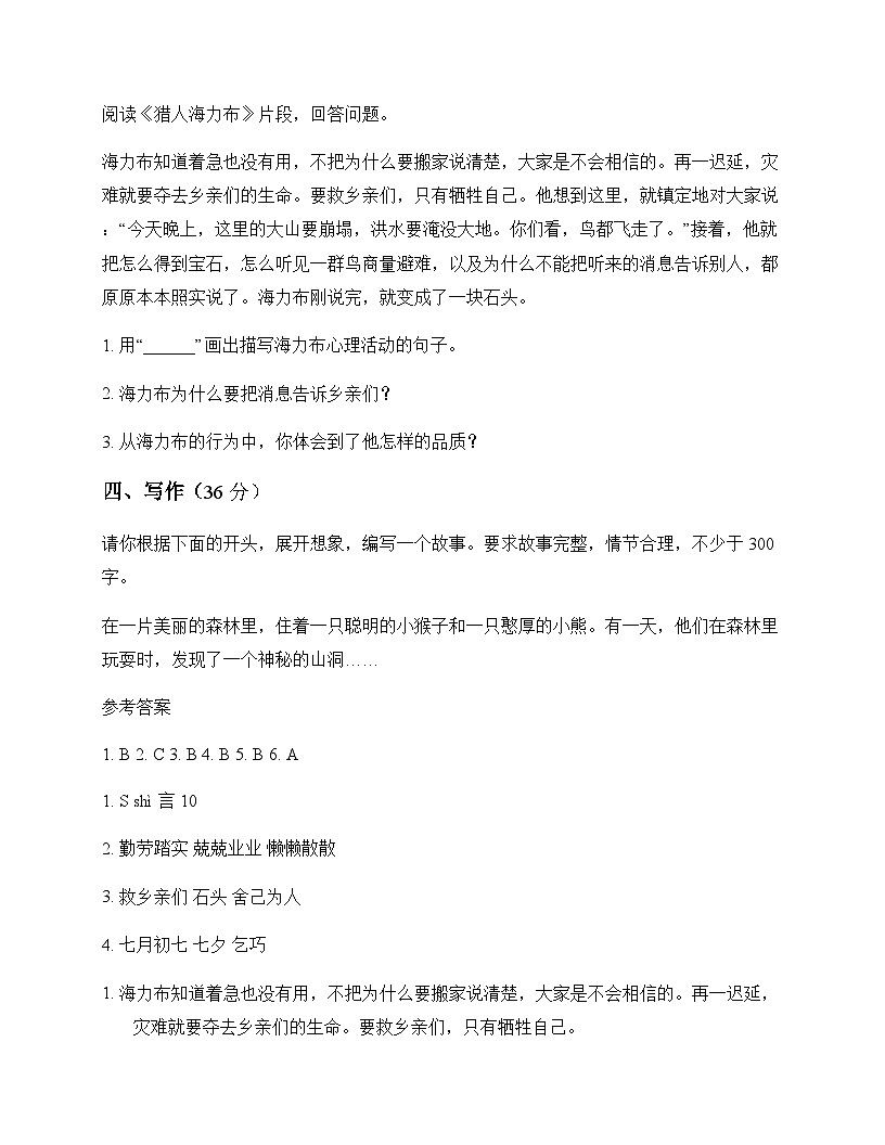 小学 语文 统编版五四制 五年级上册 第三单元 同步练及深度解析第3页