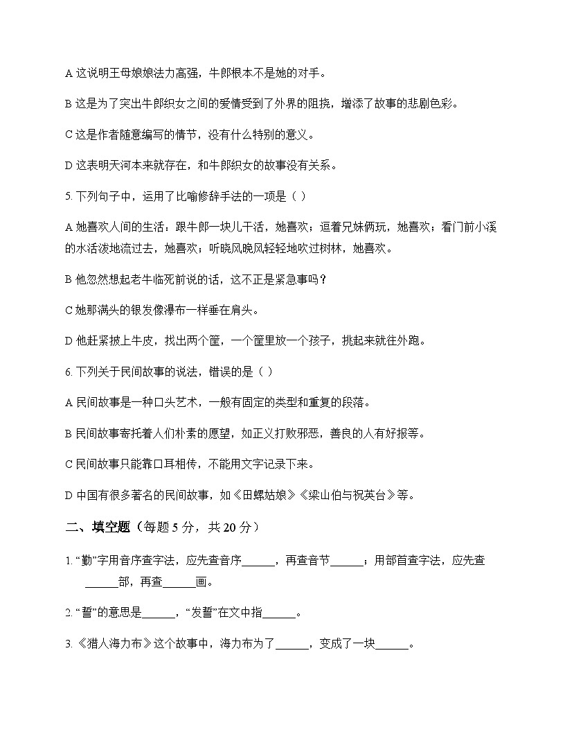 小学 语文  统编版五四制 五年级上册 第三单元 同步练及答案第2页