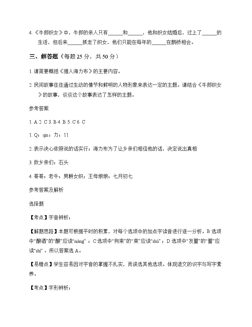 小学 语文  统编版五四制 五年级上册 第三单元 同步练及答案第3页