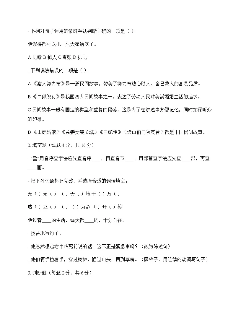 小学 语文 统编版五四制 五年级上册 第三单元 测试题及全面解读第2页