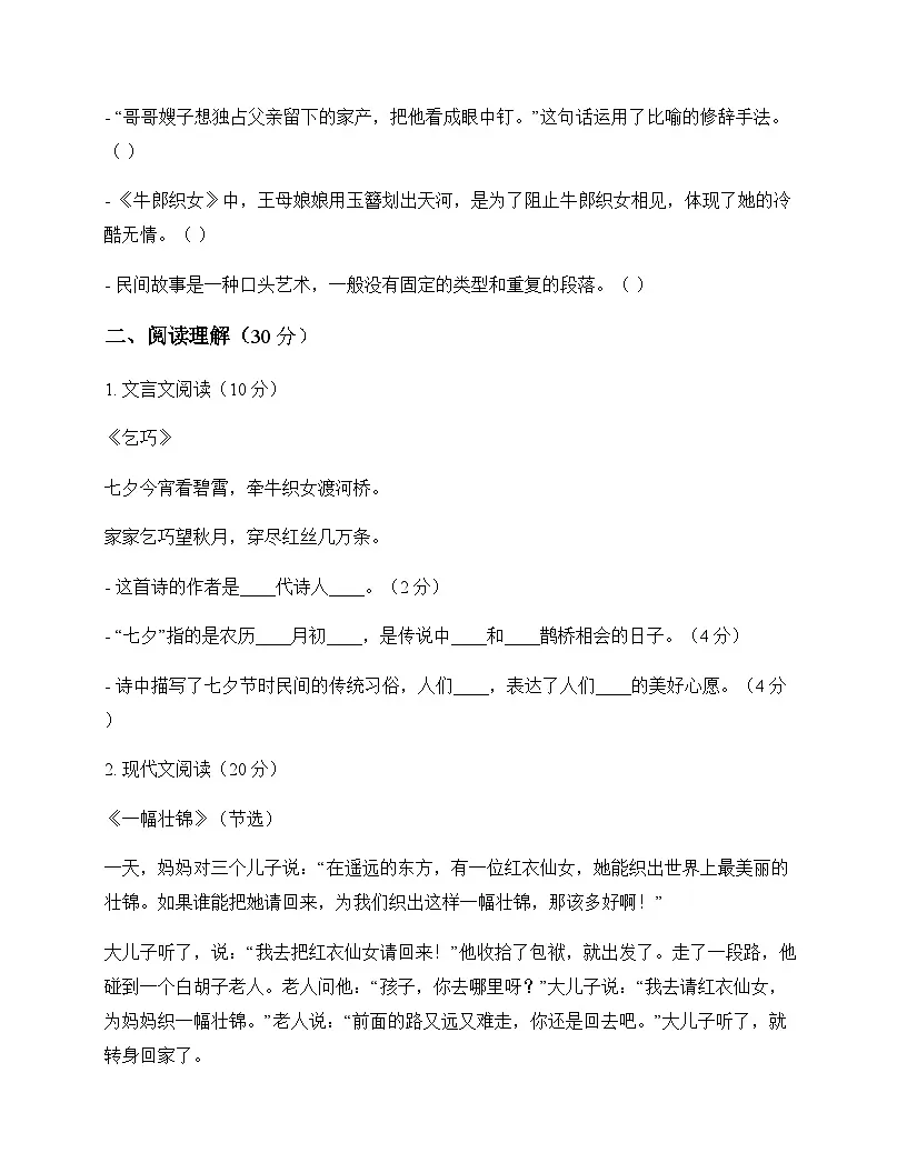 小学 语文 统编版五四制 五年级上册 第三单元 测试题及全面解读第3页