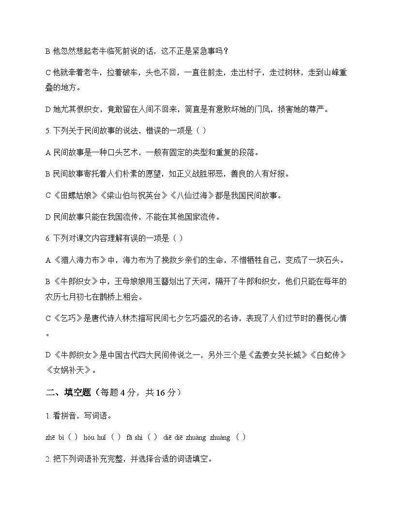 小学 语文  统编版五四制 五年级上册 第三单元 测试题及深度解析第2页