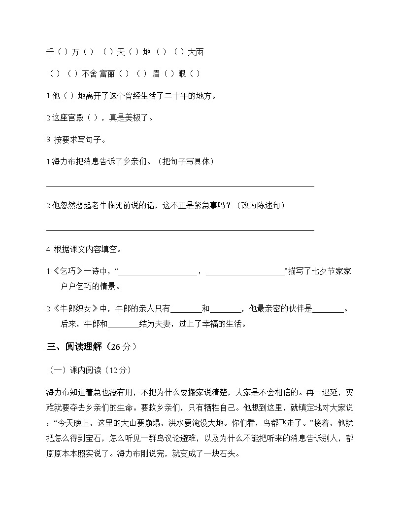 小学 语文  统编版五四制 五年级上册 第三单元 测试题及深度解析第3页