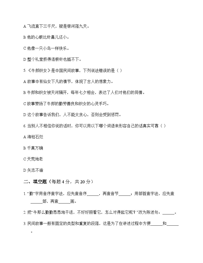 小学 语文  统编版五四制 五年级上册 第三单元 单元卷及全面解读第2页