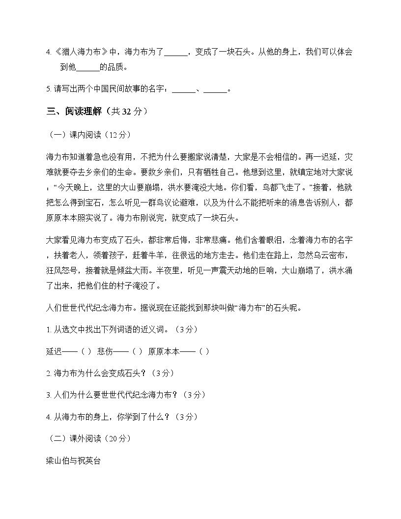 小学 语文  统编版五四制 五年级上册 第三单元 单元卷及全面解读第3页