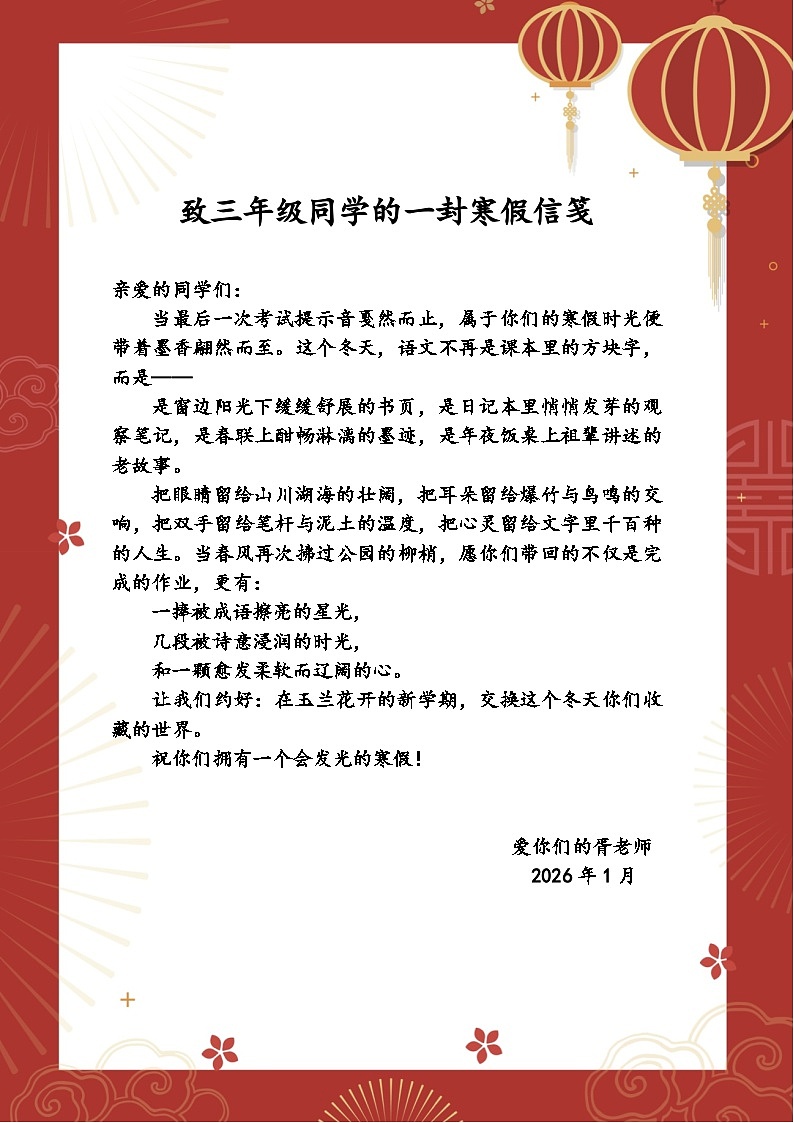 2025——2026学年第一学期三年级上册语文寒假练习不含答案（新版三年级下册全册知识点预习）第1页