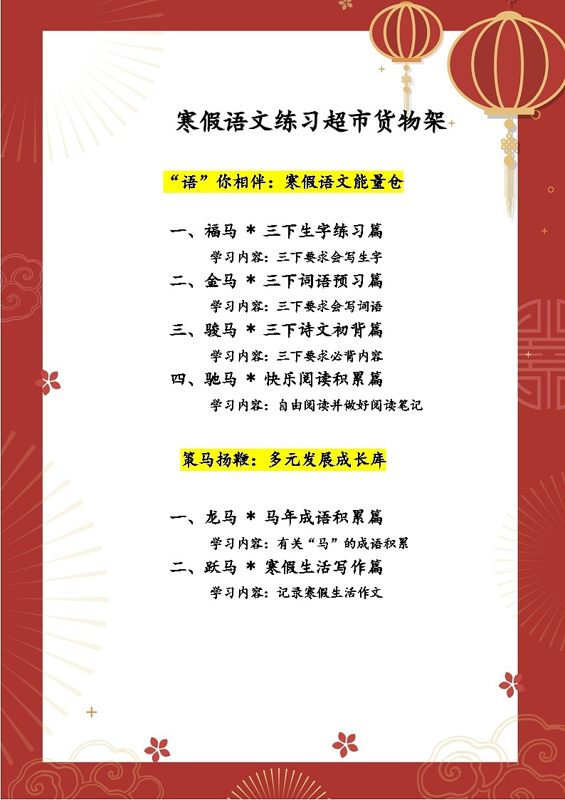 2025——2026学年第一学期三年级上册语文寒假练习不含答案（新版三年级下册全册知识点预习）第2页