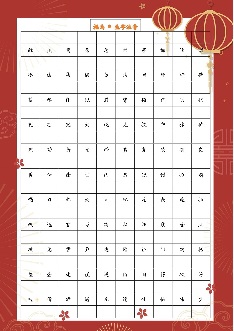 2025——2026学年第一学期三年级上册语文寒假练习不含答案（新版三年级下册全册知识点预习）第3页