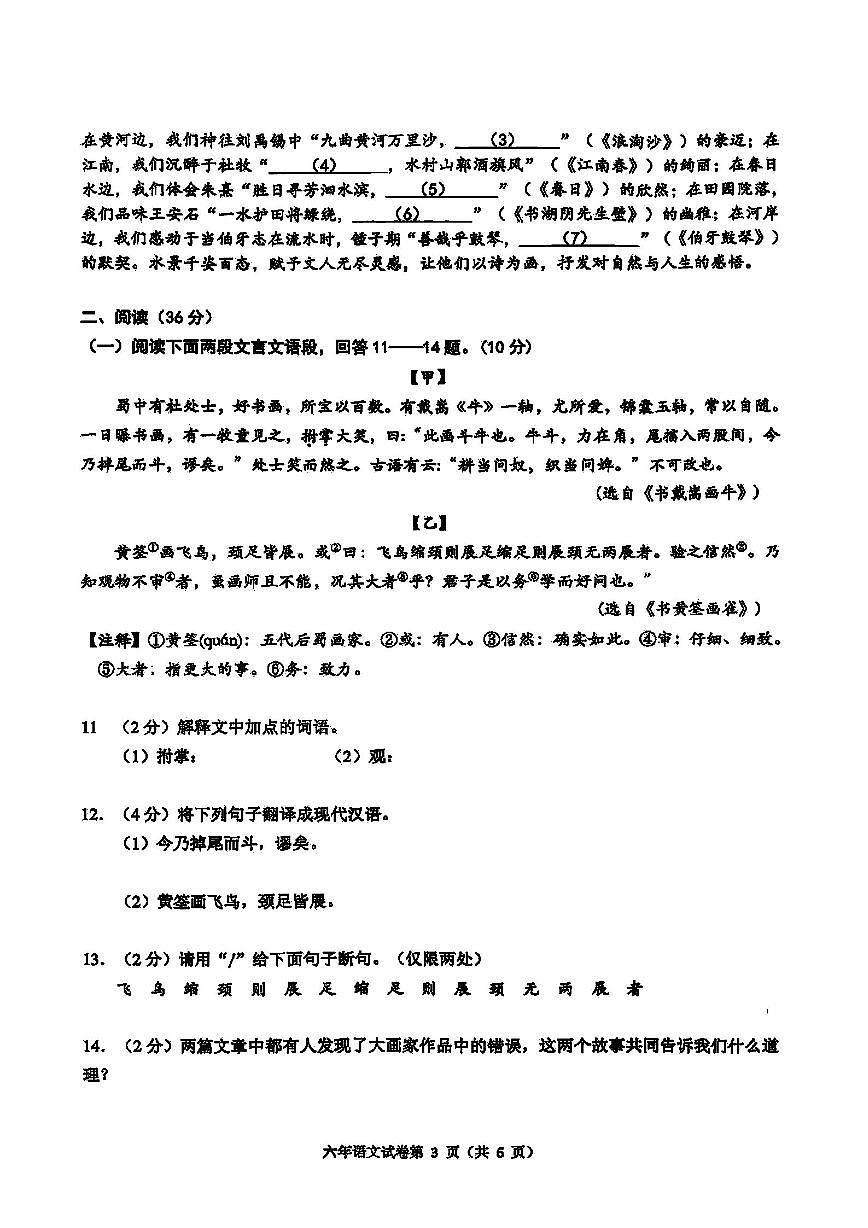 2026年哈尔滨市道外区六年级上学期期末语文试卷及答案第3页