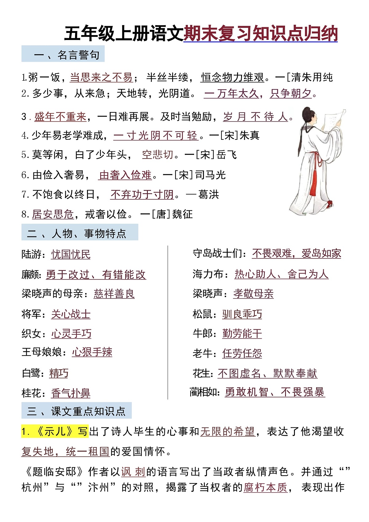 期末复习知识点归纳-2025-2026学年五年级上册语文统编版第1页