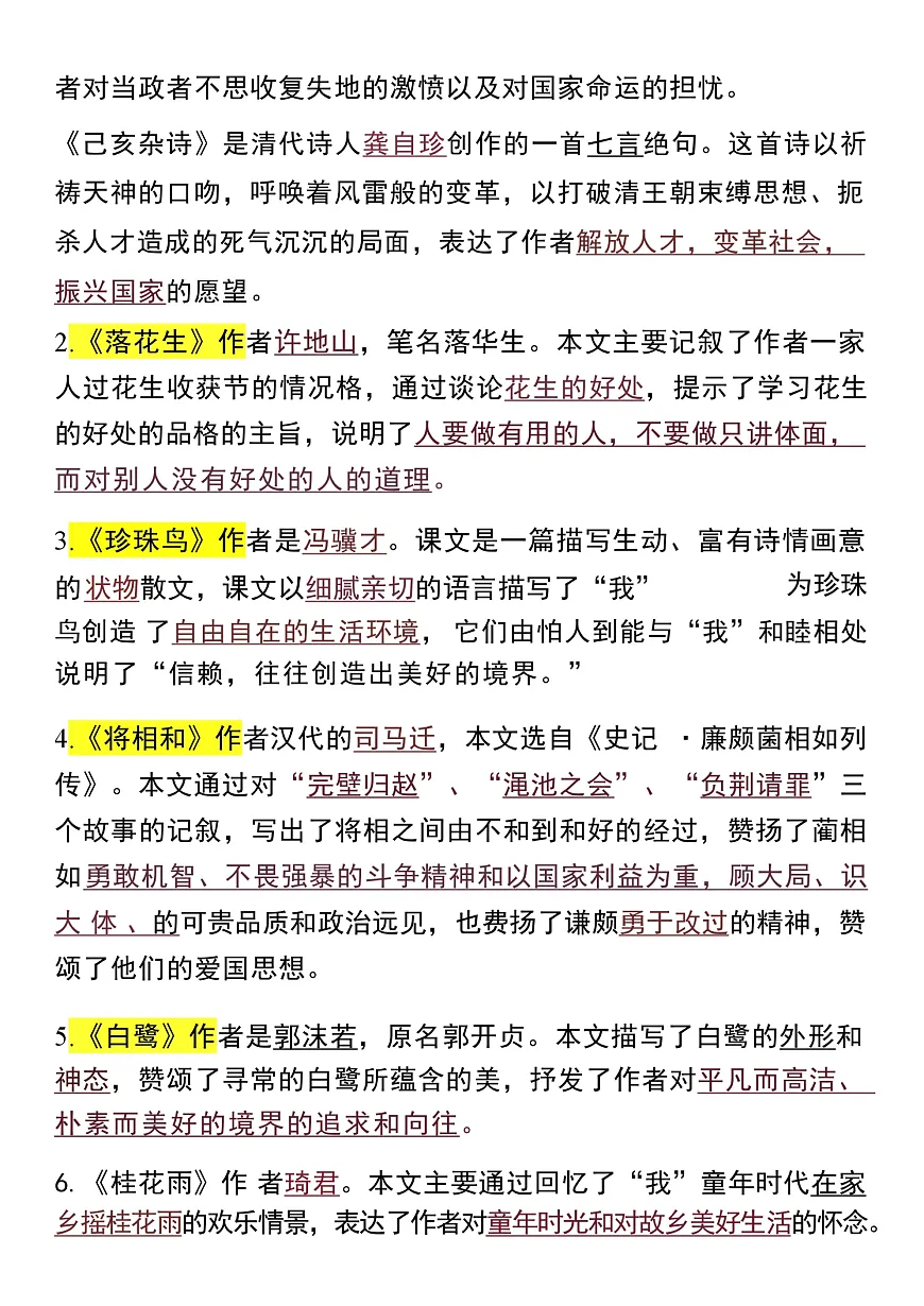 期末复习知识点归纳-2025-2026学年五年级上册语文统编版-学案下载-教习网