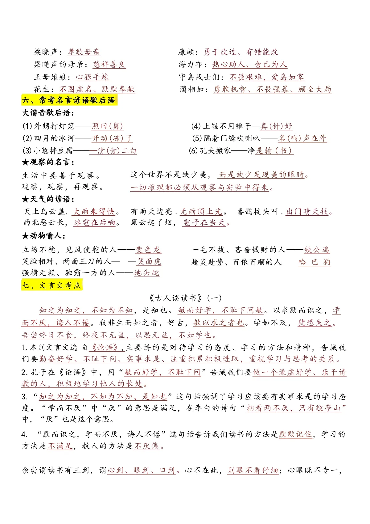 2025-2026学年五年级上册语文期末全册高频考点汇总（知识点背诵）第3页