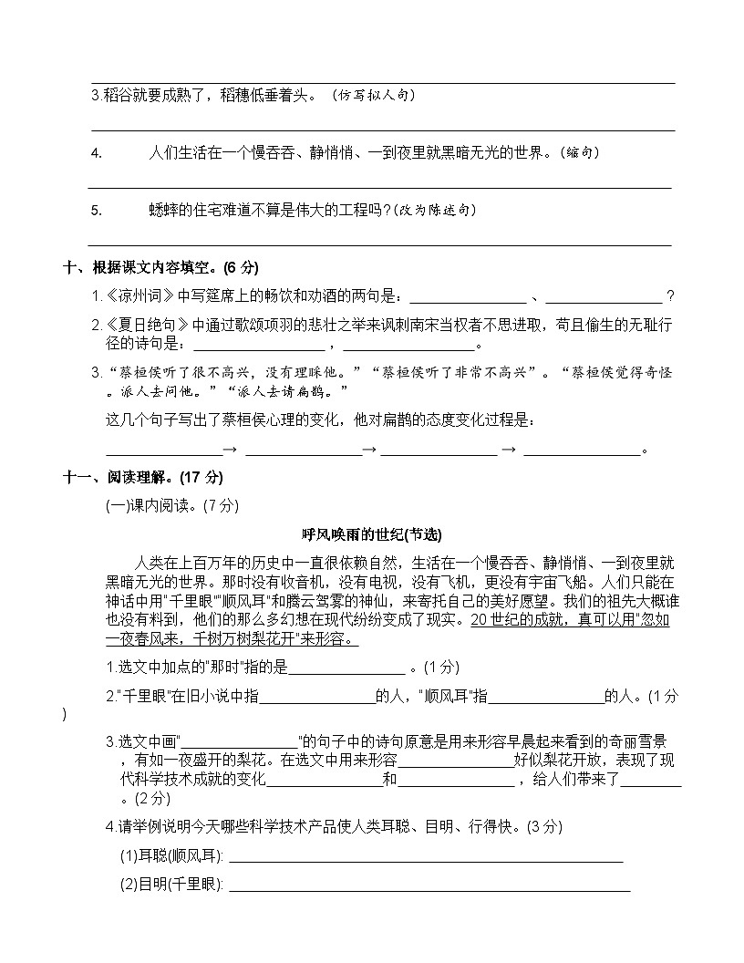 2025秋部编版四年级上册语文期末测试卷(1)第3页