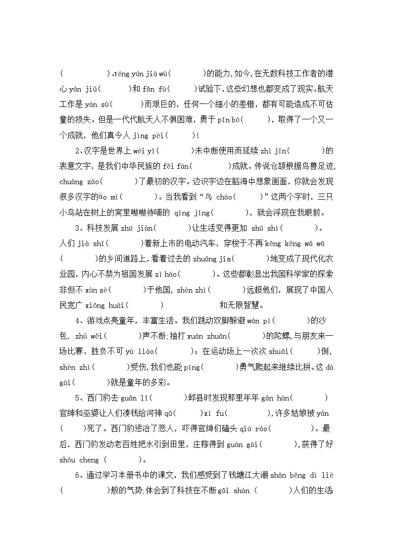 一、字音与词语——2025-2026学年四年级上册语文期末专项复习卷（统编版）（含答案）第2页