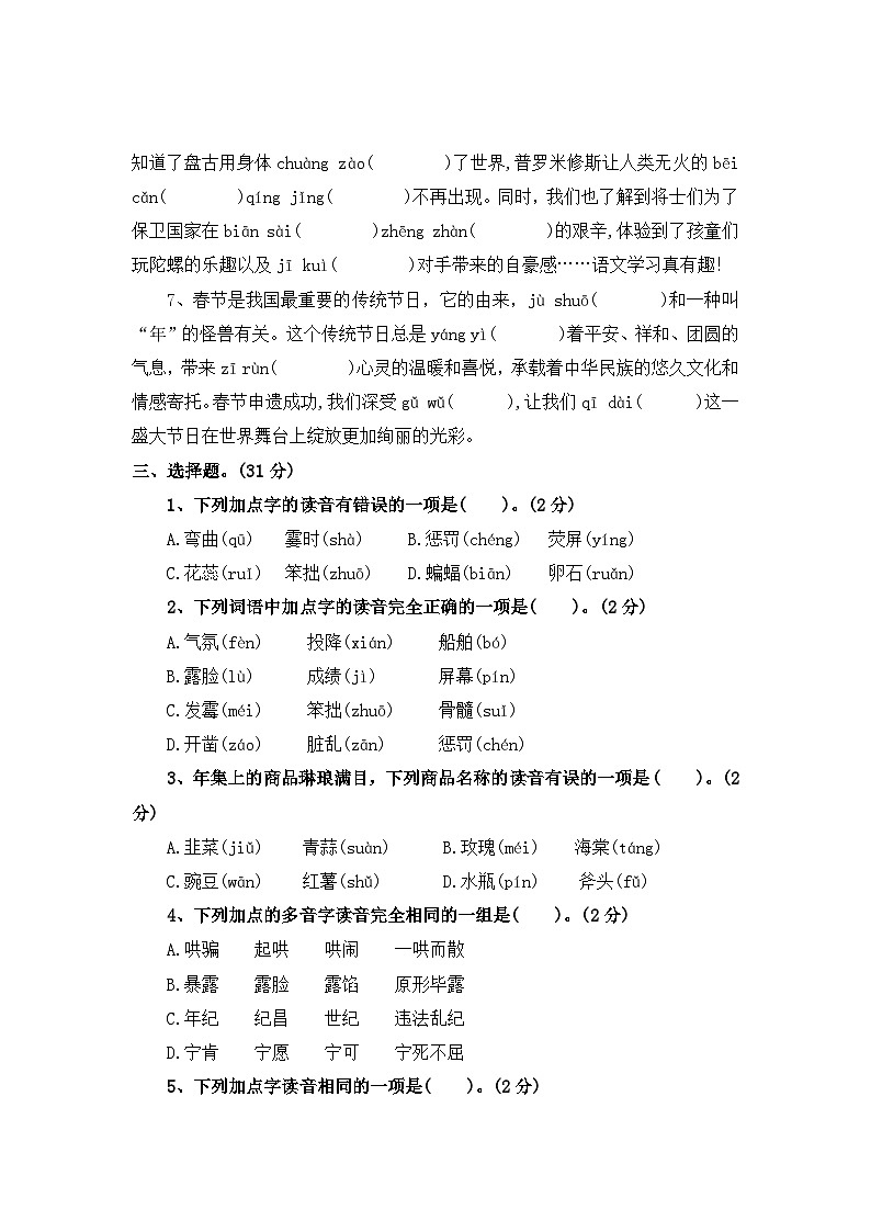 一、字音与词语——2025-2026学年四年级上册语文期末专项复习卷（统编版）（含答案）第3页