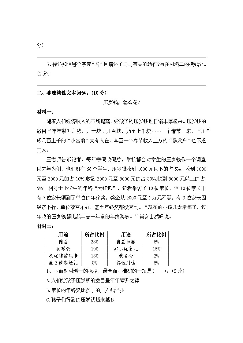 十一、非连续性文本阅读——2025-2026学年四年级上册语文期末专项复习卷（统编版）（含答案）第2页