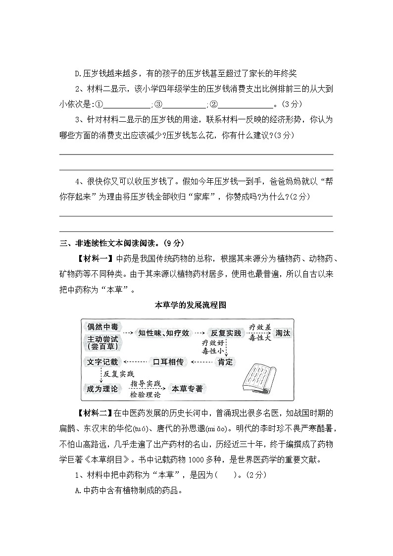 十一、非连续性文本阅读——2025-2026学年四年级上册语文期末专项复习卷（统编版）（含答案）第3页