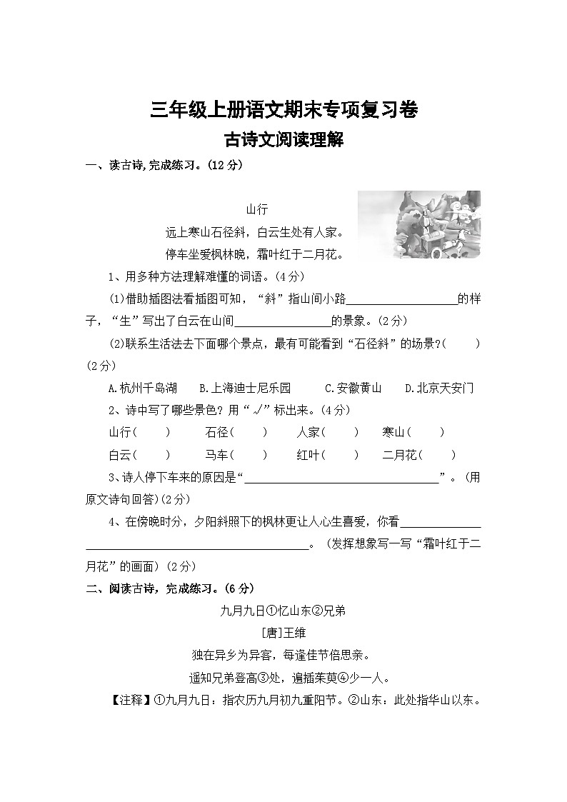 九、古诗文阅读理解——2025-2026学年三年级上册语文期末专项复习卷（统编版）（含答案）第1页