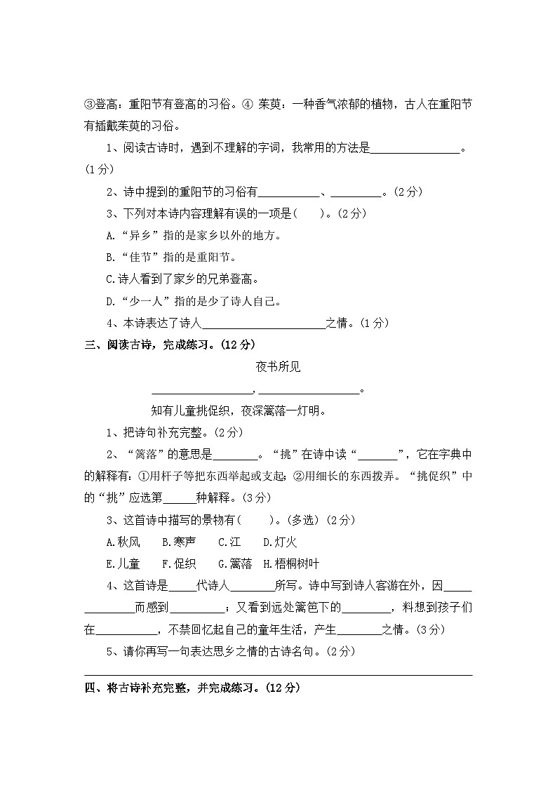 九、古诗文阅读理解——2025-2026学年三年级上册语文期末专项复习卷（统编版）（含答案）第2页