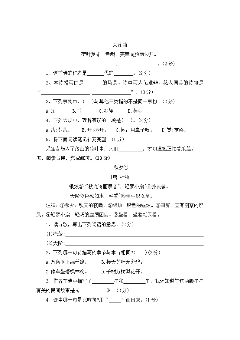 九、古诗文阅读理解——2025-2026学年三年级上册语文期末专项复习卷（统编版）（含答案）第3页