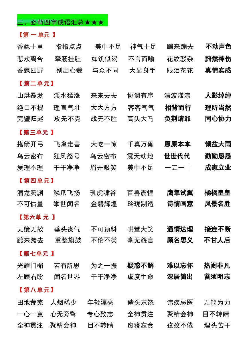 期末重点必背知识点梳理-2025-2026学年五年级上册语文统编版-学案下载-教习网