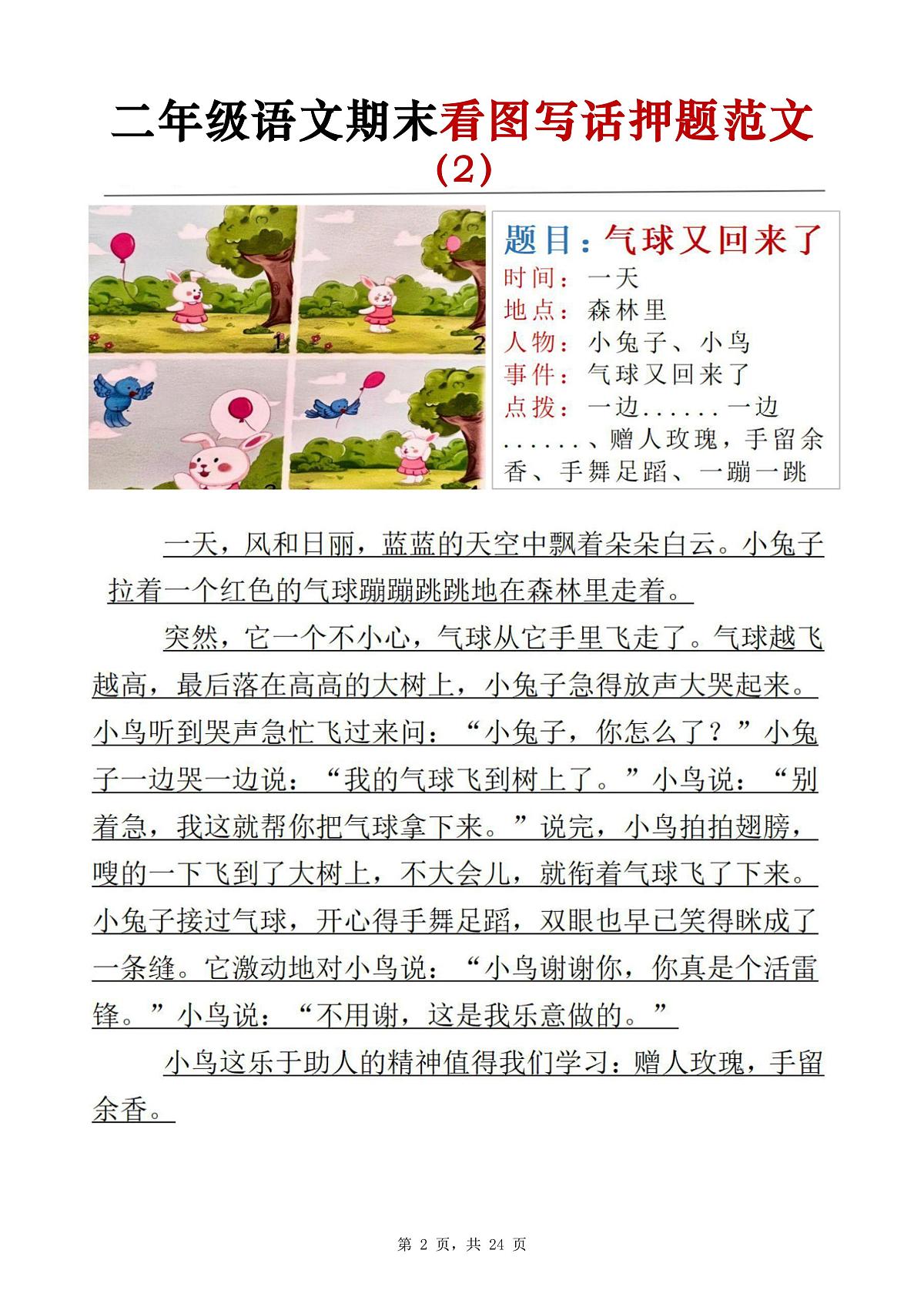 人教版二年级上册语文期末看图写话押题范文24篇 练习(含答案）第2页