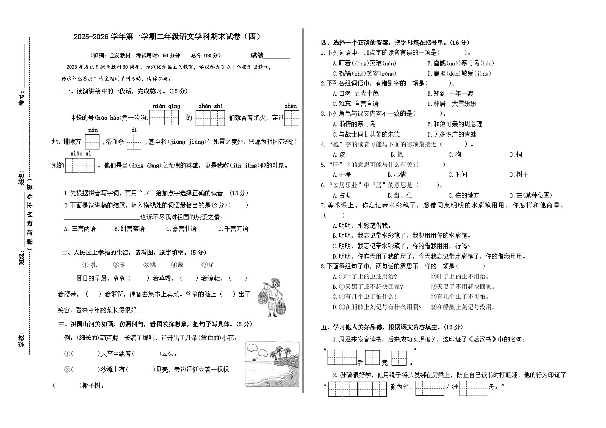 语文统编版二年级上册期末试卷（四）（含答案）第1页