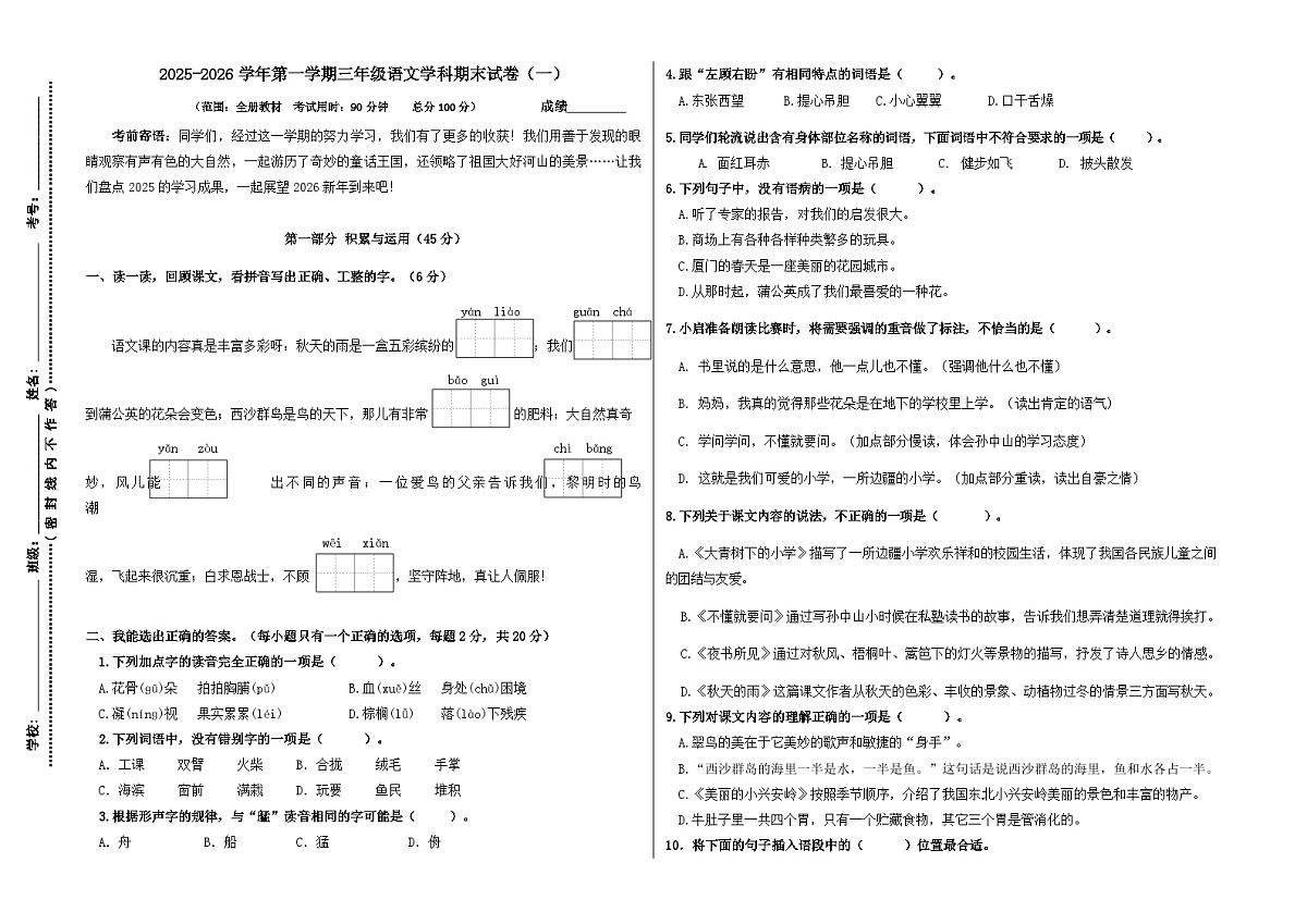 语文统编版三年级上册期末试卷（一）（含答案）第1页